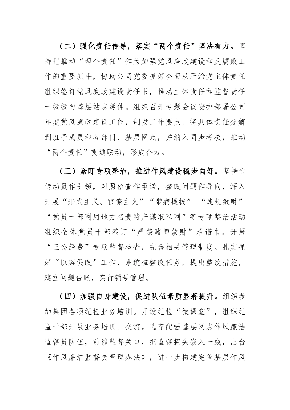 国有企业年度纪检工作情况报告.docx_第2页