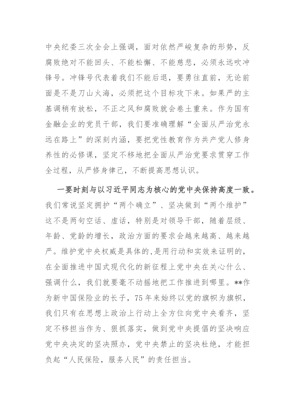 纪委书记在公司党纪学习教育警示教育大会上的讲话.docx_第2页