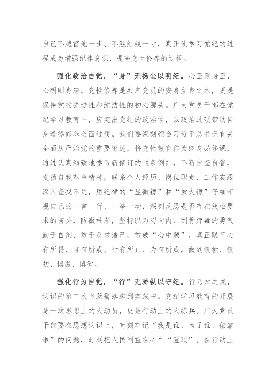 交流发言：以“三个自觉”切实加强党的纪律建设.docx_第2页