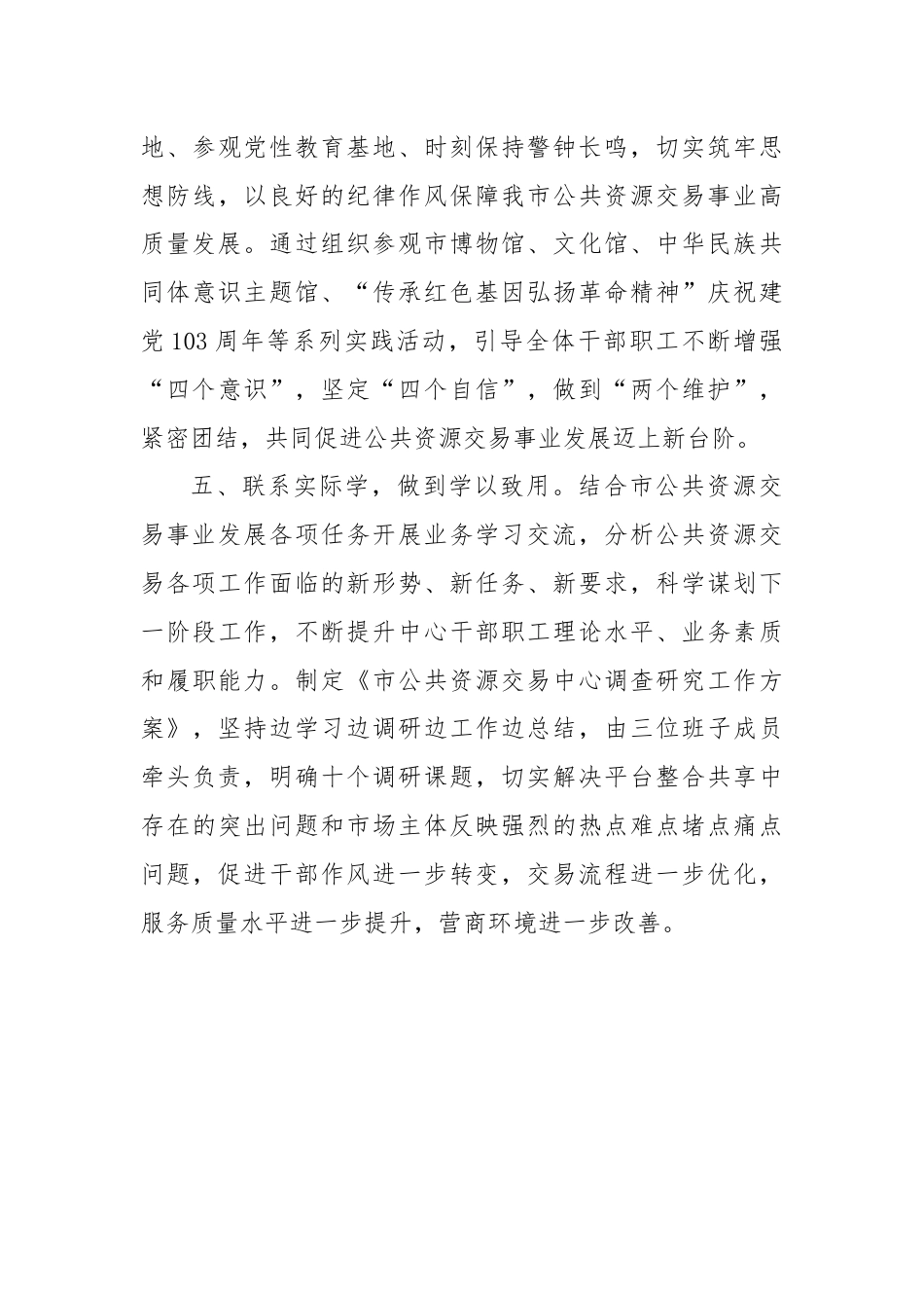 交易中心党组2024年理论学习中心组学习情况汇报.docx_第3页