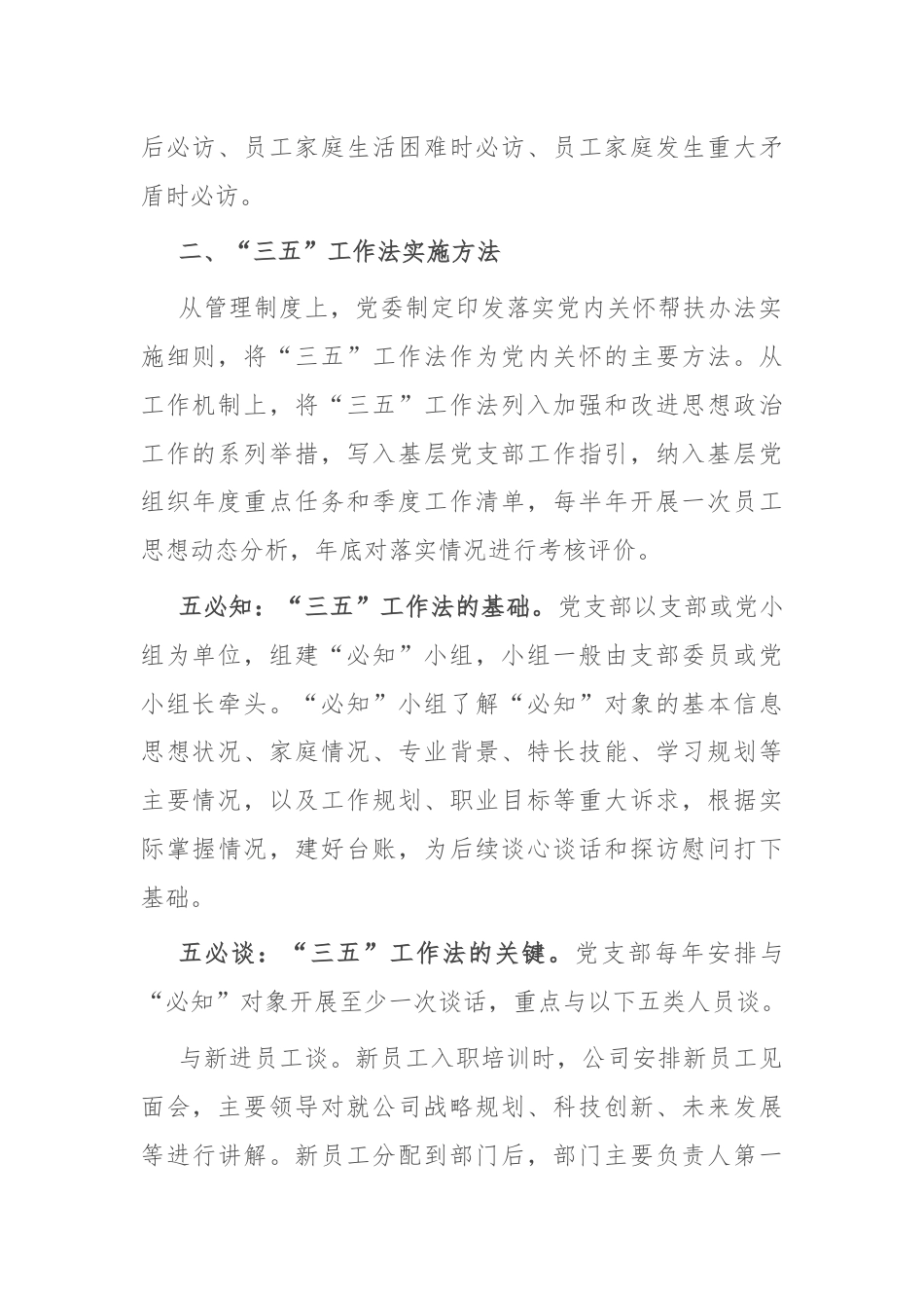 经验交流：“三五”工作法让基层党建更有温度.docx_第2页