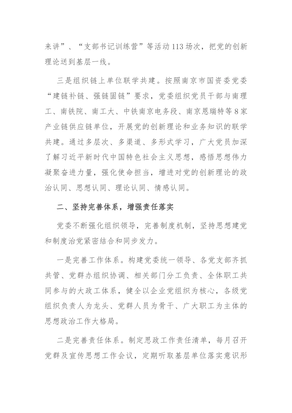 经验交流：“五坚持五增强”做好新时代国企思政工作.docx_第2页