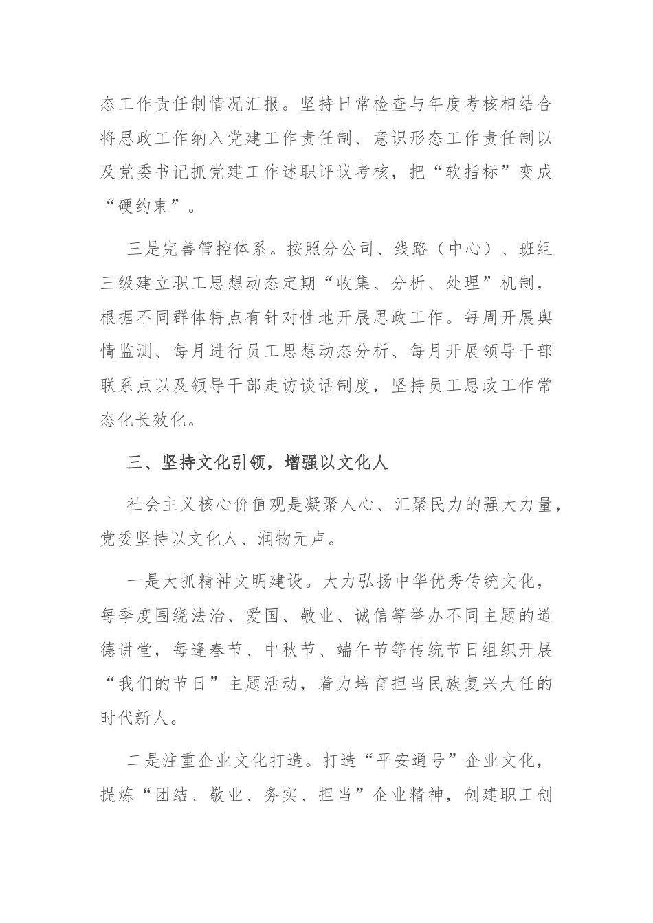 经验交流：“五坚持五增强”做好新时代国企思政工作.docx_第3页