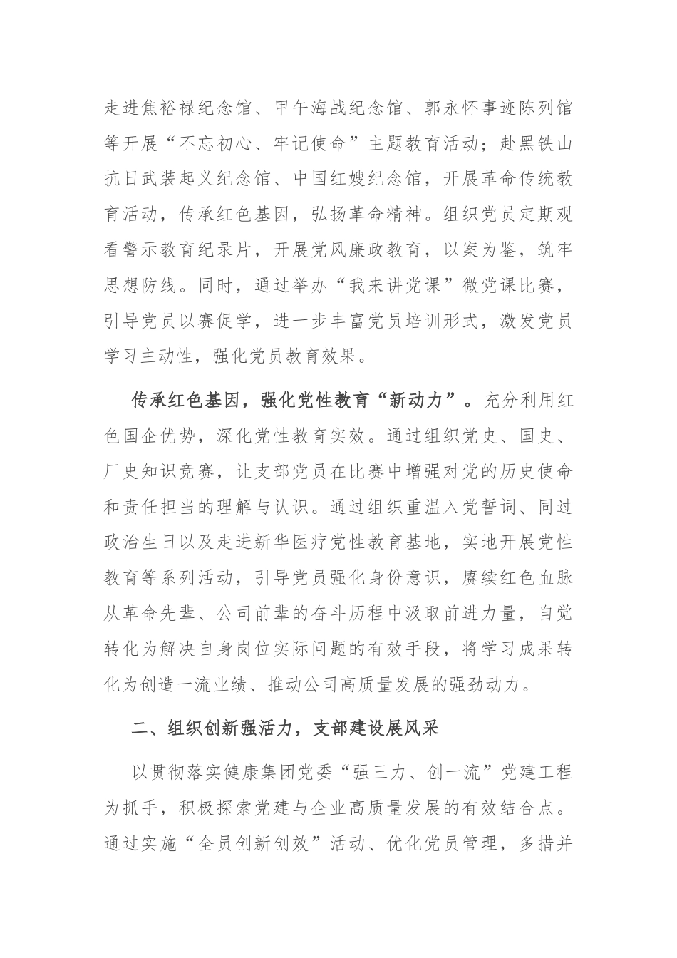 经验交流：党建赋能激活“新引擎” 增量发展跑出“加速度”.docx_第2页