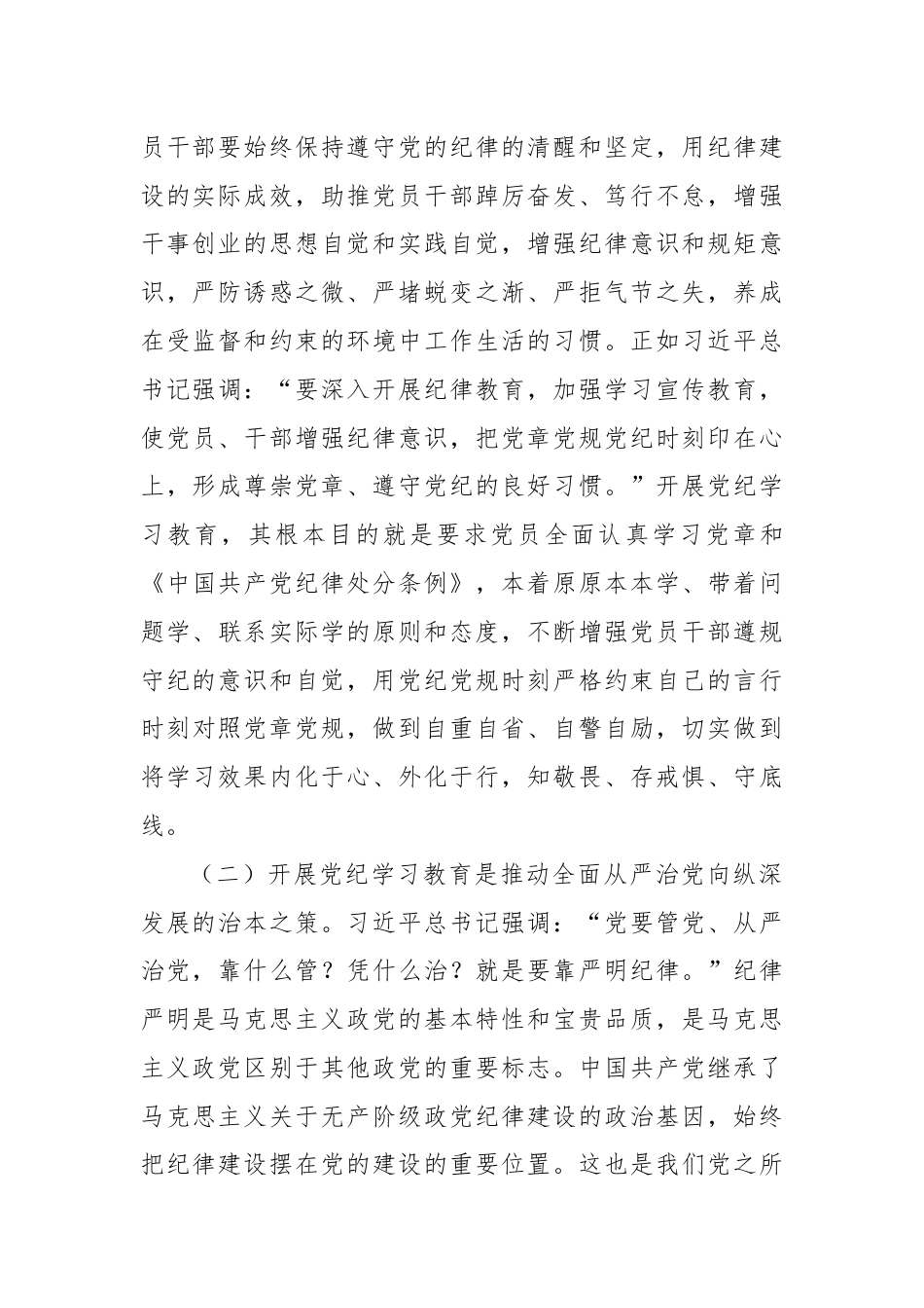 廉政党课：发扬自我革命精神，推动纪律建设走深走实.docx_第2页