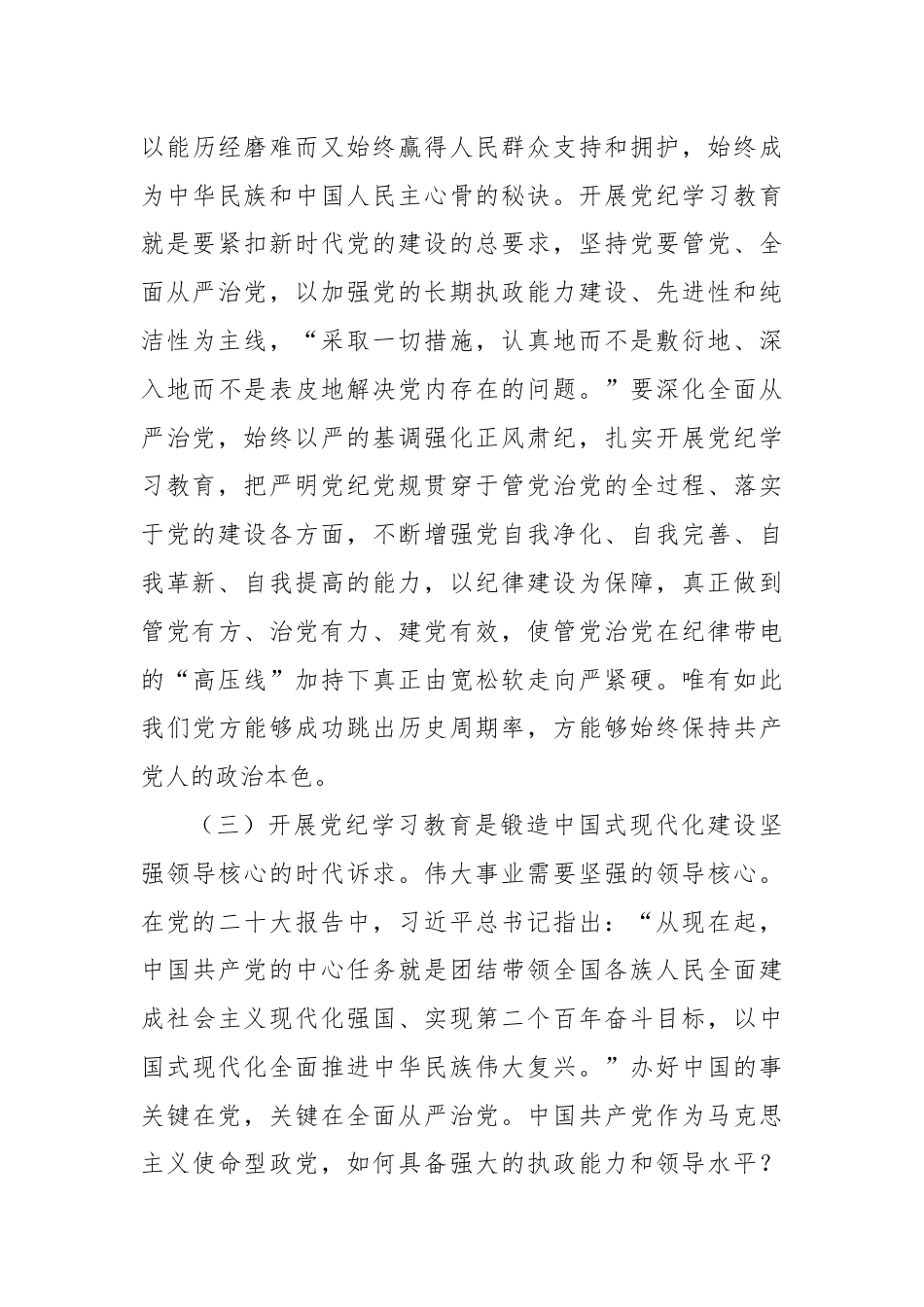 廉政党课：发扬自我革命精神，推动纪律建设走深走实.docx_第3页