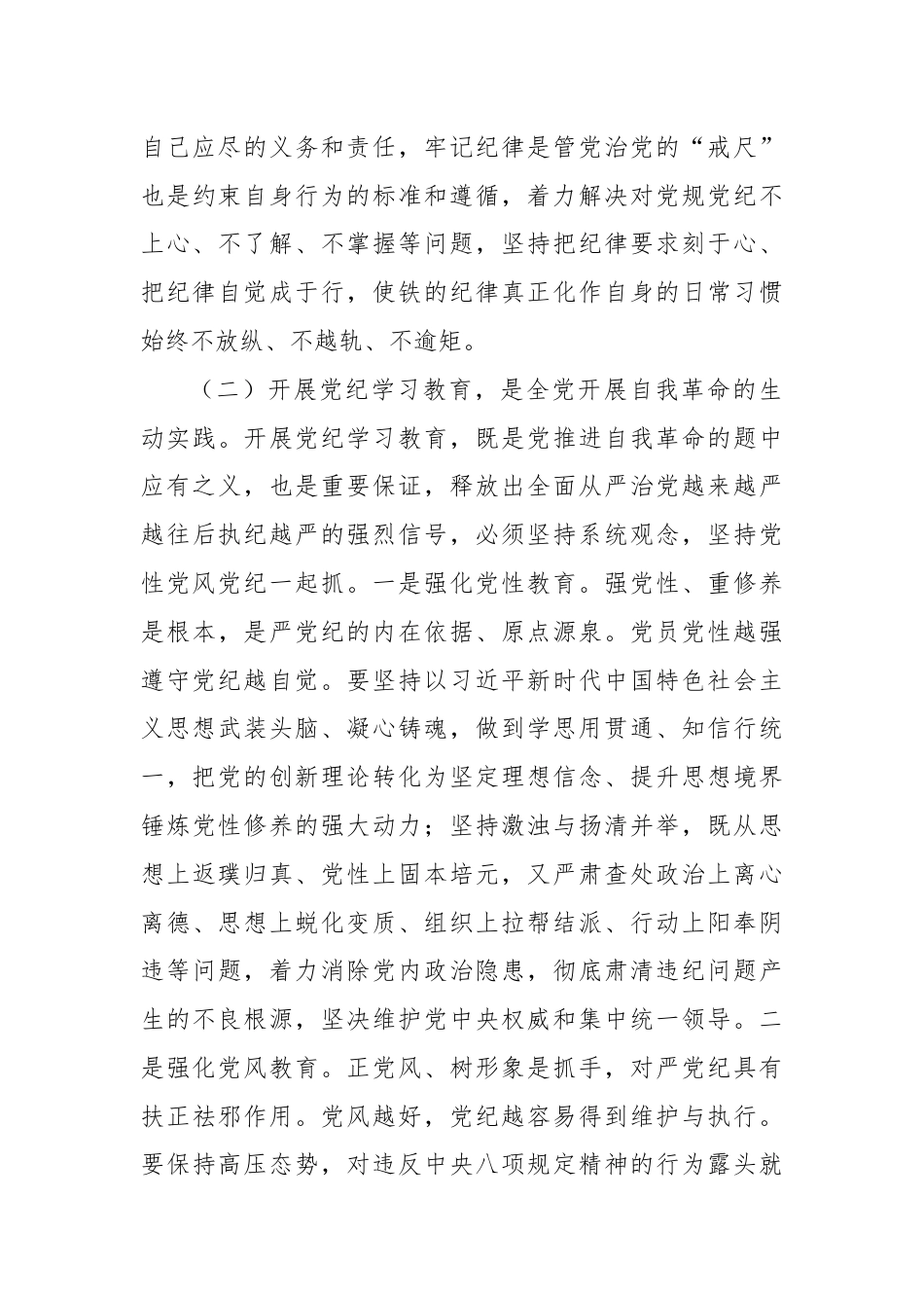 廉政党课：在学纪知纪明纪守纪执纪上走在前作表率.docx_第3页