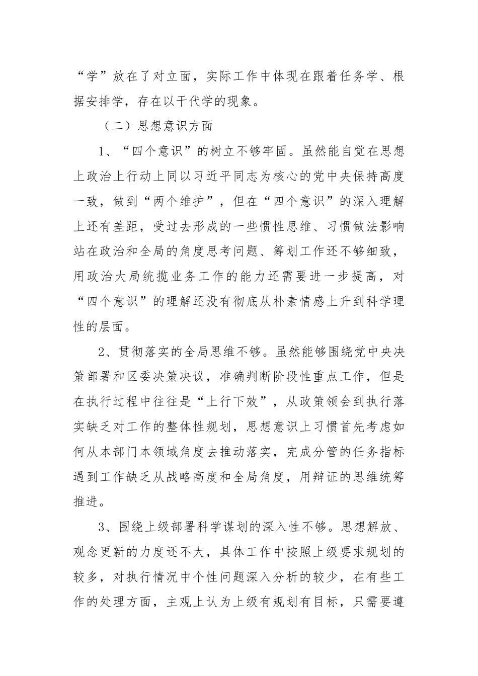 领导干部参加进修班个人党性分析材料.docx_第2页