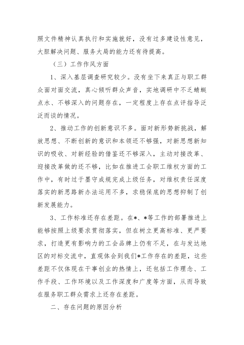 领导干部参加进修班个人党性分析材料.docx_第3页