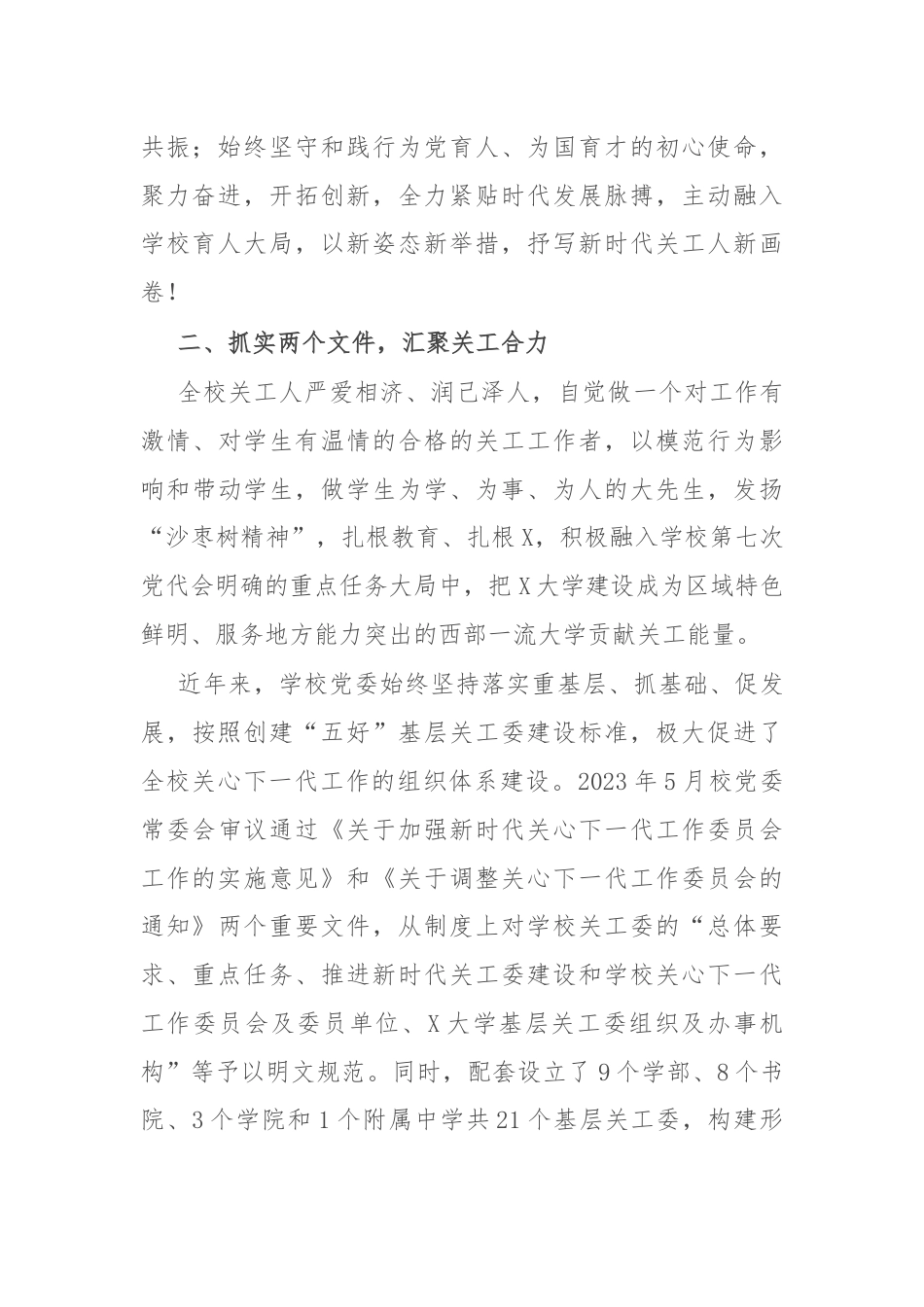 某高校关心下一代工作委员会典型经验材料.docx_第2页