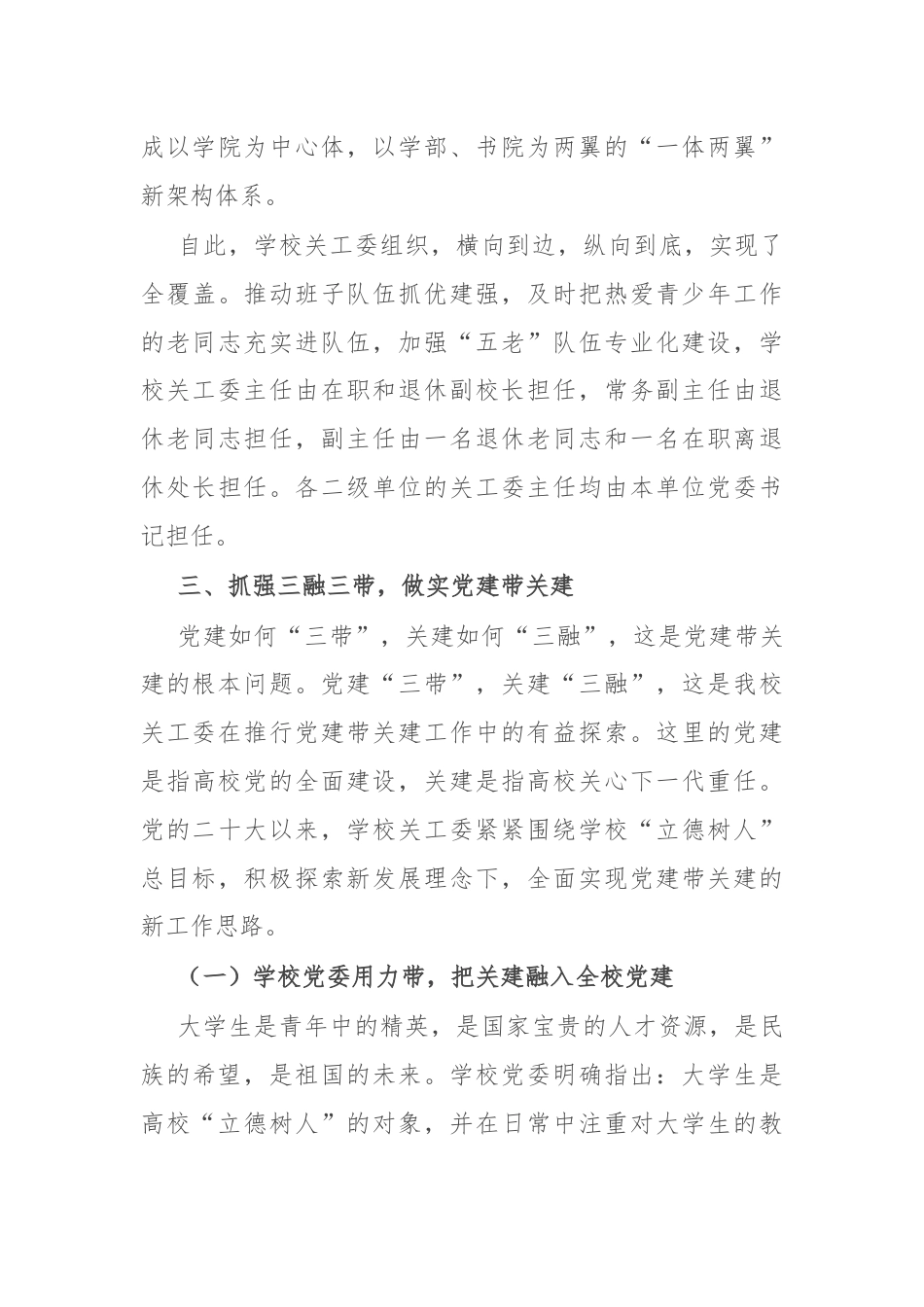 某高校关心下一代工作委员会典型经验材料.docx_第3页