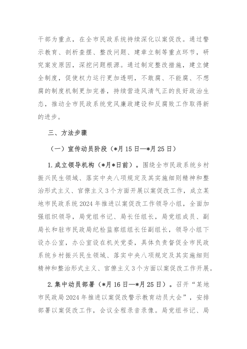 某市民政局推进以案促改工作实施方案.docx_第2页