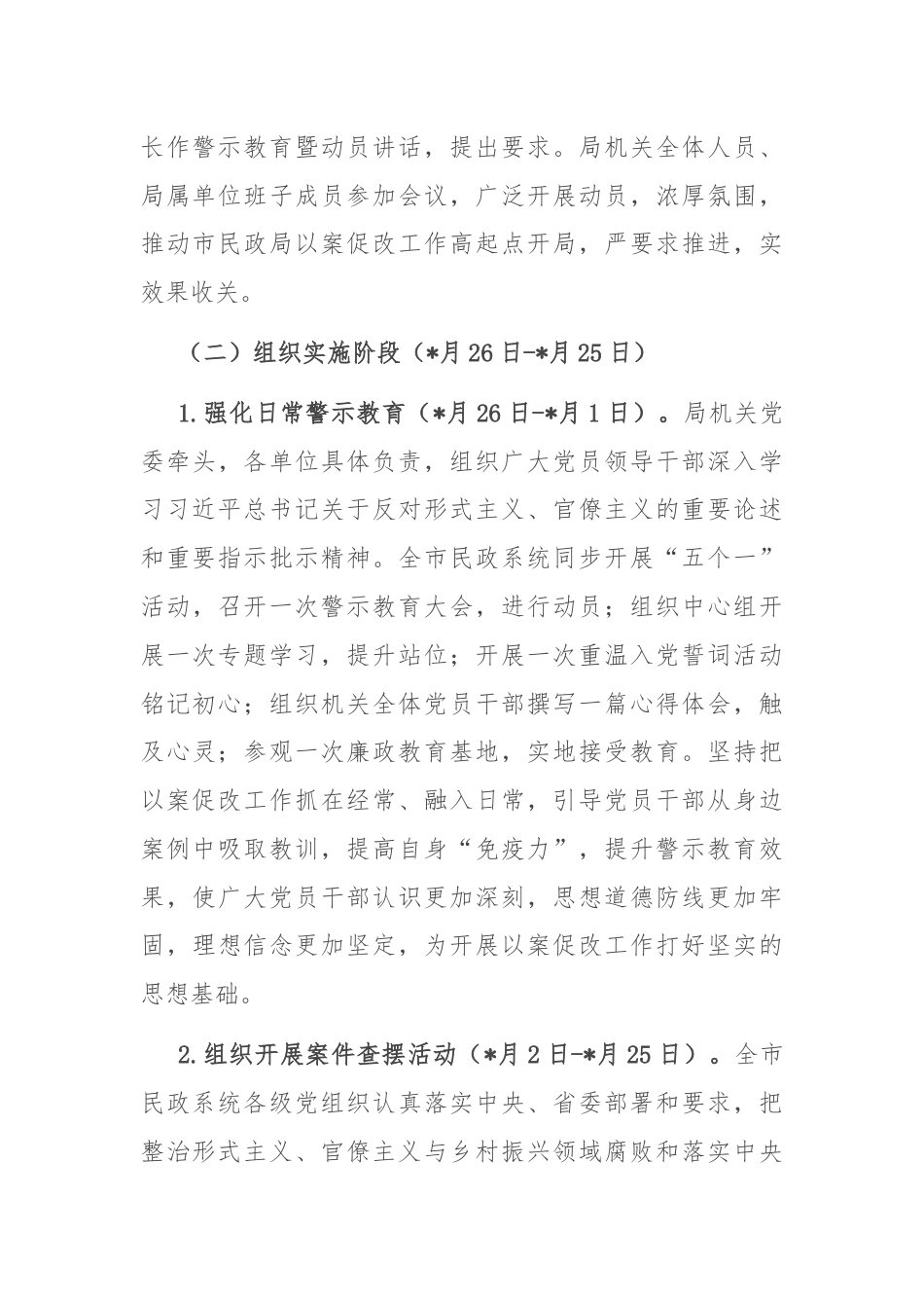 某市民政局推进以案促改工作实施方案.docx_第3页