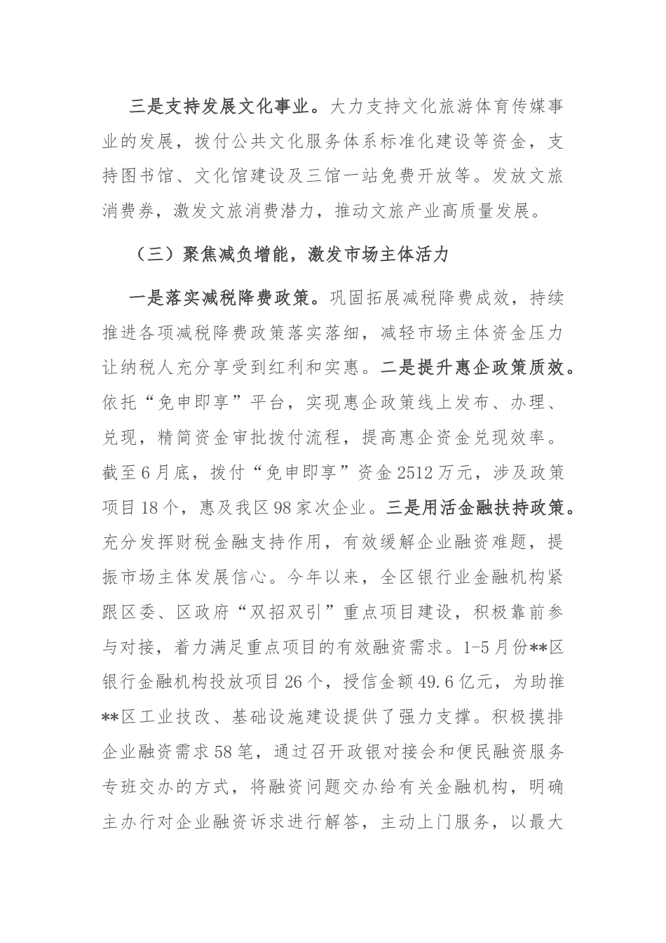 区财政局2024年上半年工作总结和下半年工作计划.docx_第3页