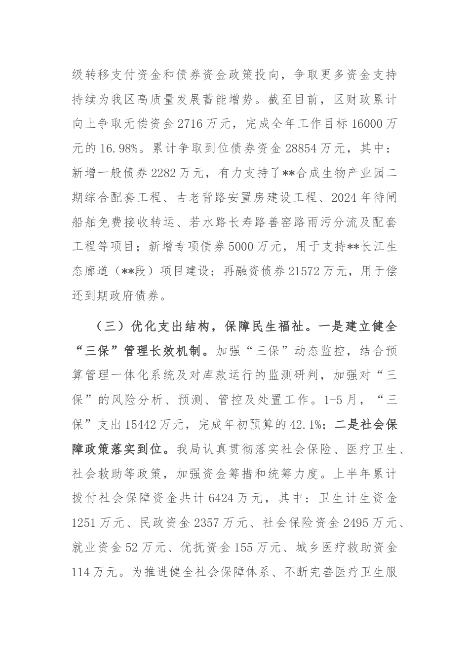 区财政局2024年上半年工作总结及下半年工作计划.docx_第3页