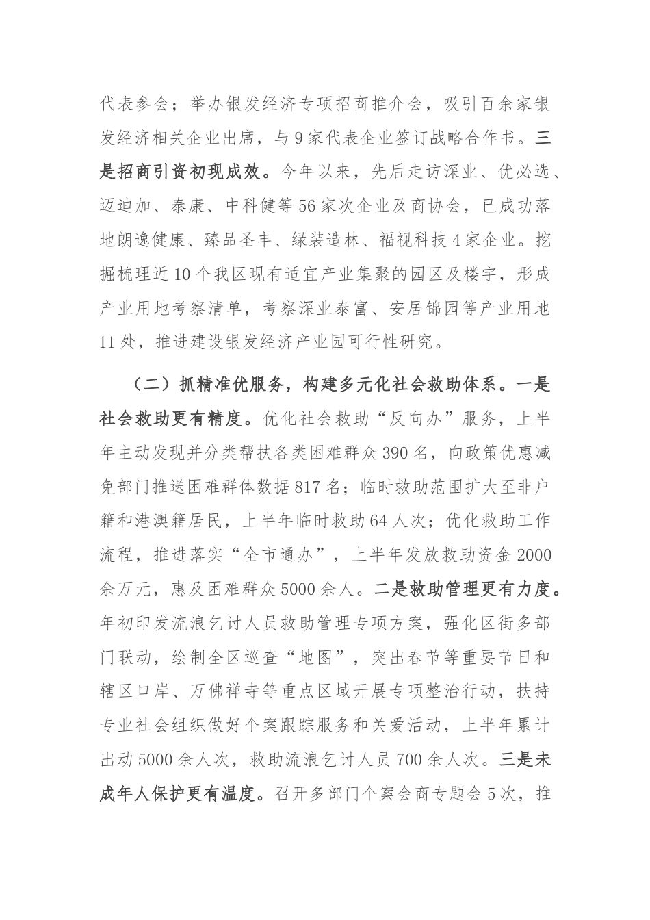 区民政局2024年度上半年工作总结和下半年工作计划.docx_第2页