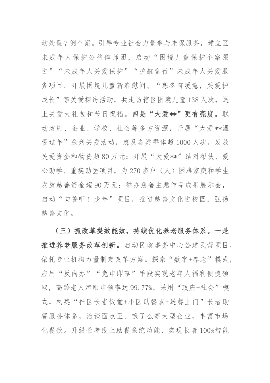 区民政局2024年度上半年工作总结和下半年工作计划.docx_第3页