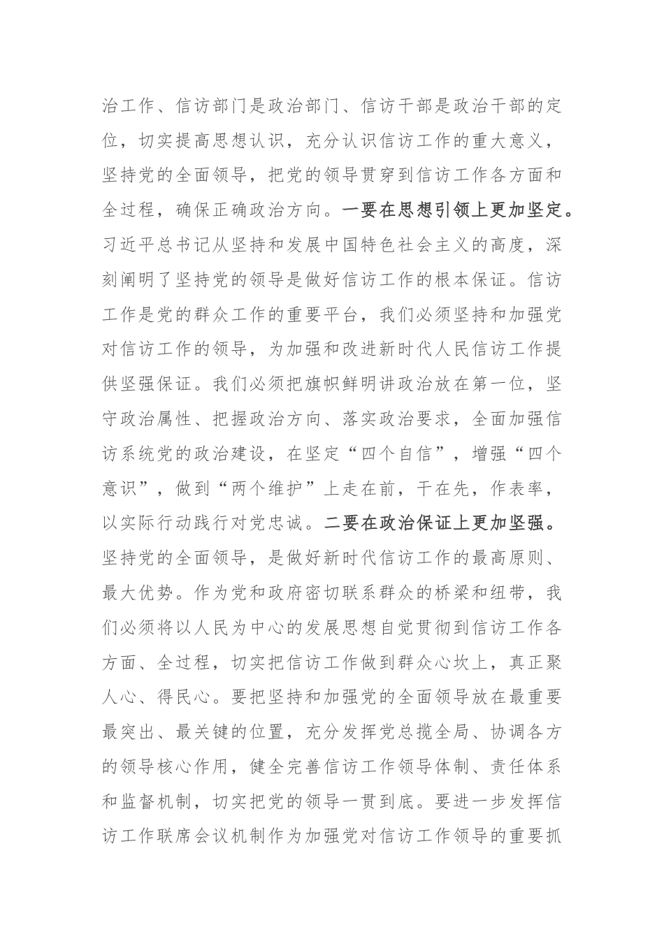 全面加强党的纪律建设 不断推动信访工作高质量发展.docx_第2页