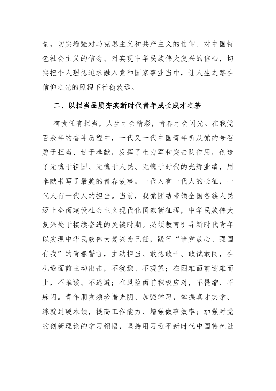 如何着力培养新时代好青年成才.docx_第2页