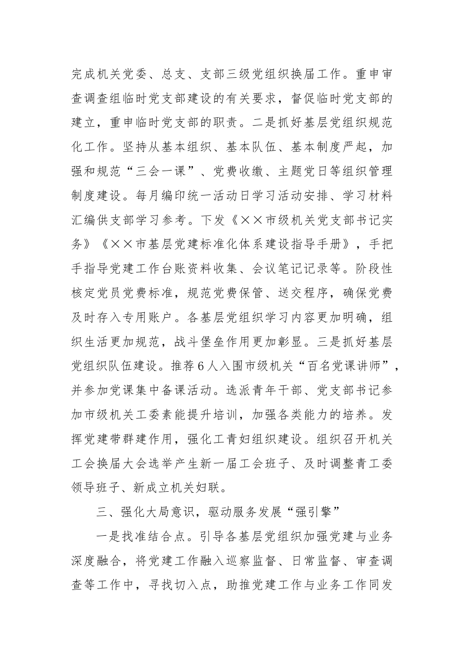 市纪委监委关于机关党建推进情况汇报.docx_第3页