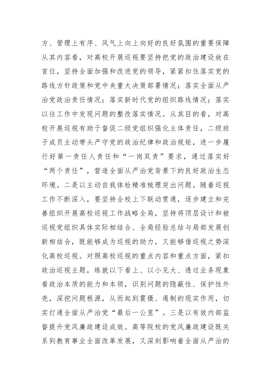 授课讲稿：以扎实有效的巡视有效推动被巡视单位党风廉政建设.docx_第3页