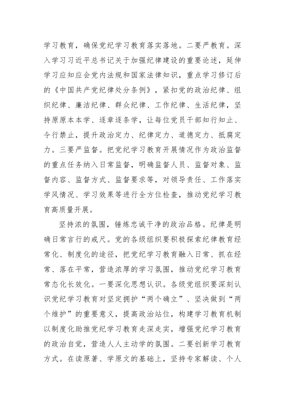 书记在党纪学习教育读书班暨党委理论学习中心组（扩大）学习会上的交流发言.docx_第2页