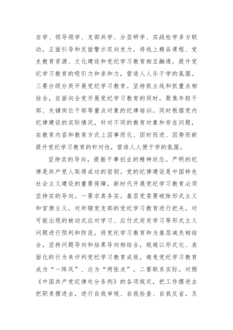 书记在党纪学习教育读书班暨党委理论学习中心组（扩大）学习会上的交流发言.docx_第3页