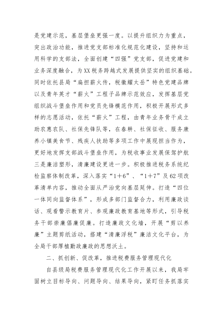 税务上半年重点工作汇报.docx_第2页