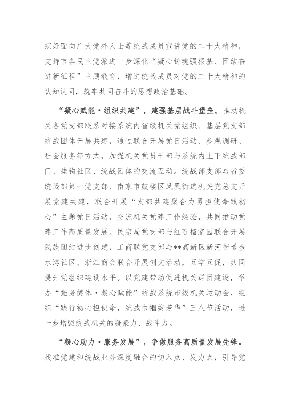 统战部在全市机关党建工作年中推进会上的汇报发言.docx_第2页