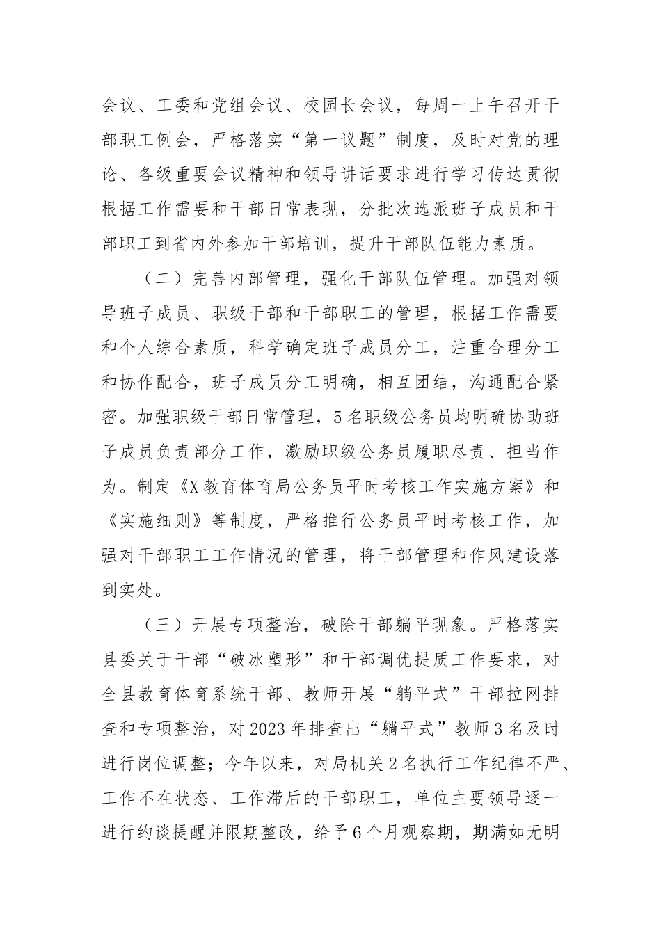 县教育体育局干部队伍建设情况报告.docx_第2页