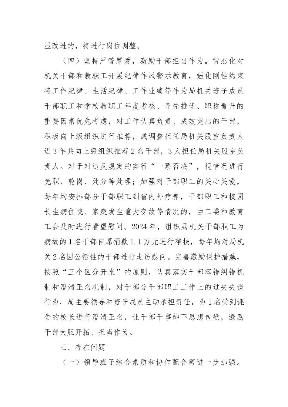 县教育体育局干部队伍建设情况报告.docx_第3页