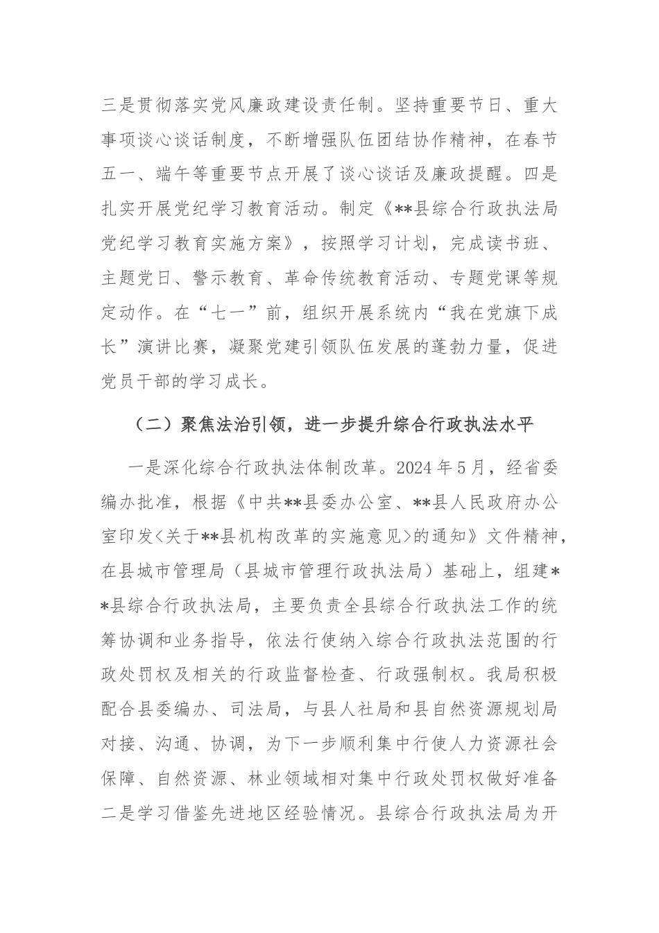 县综合行政执法局2024年上半年工作总结.docx_第2页