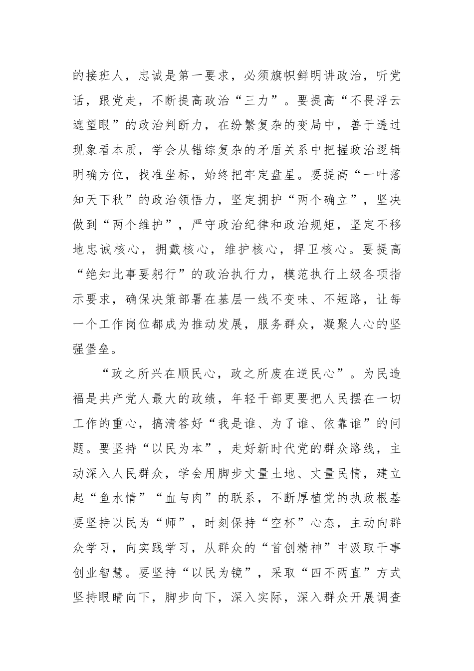 心得体会：奋力奔跑逐浪前行 争做新时代好青年.docx_第2页