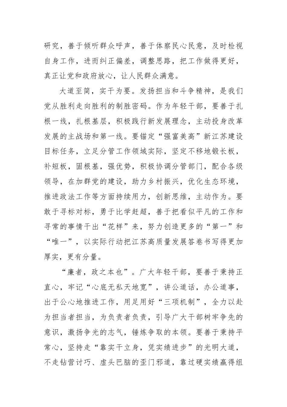 心得体会：奋力奔跑逐浪前行 争做新时代好青年.docx_第3页