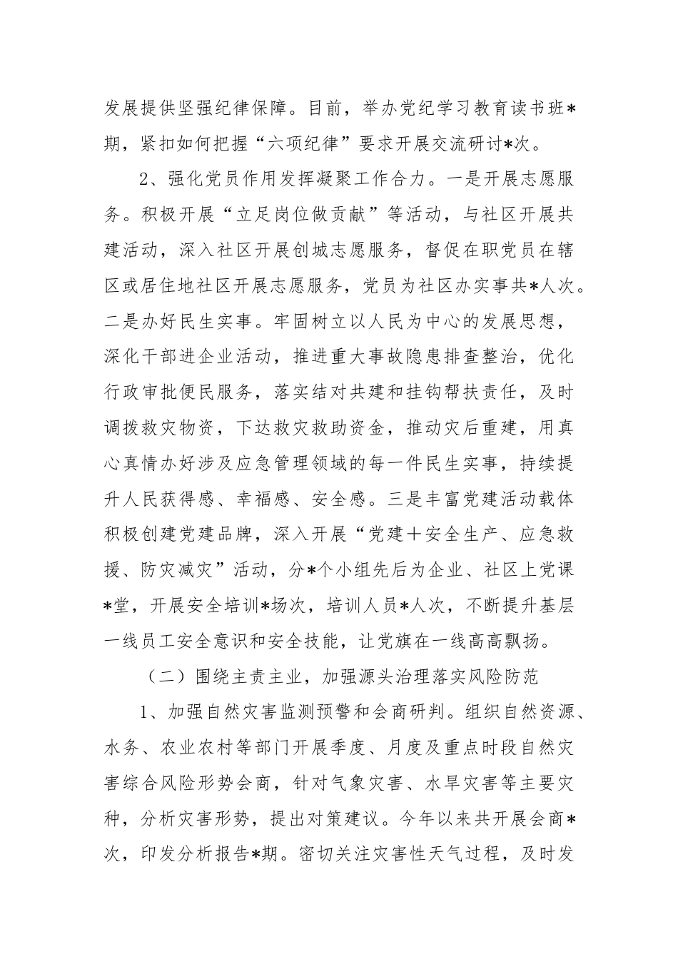 应急管理局2024年上半年工作总结和下半年工作打算.docx_第2页