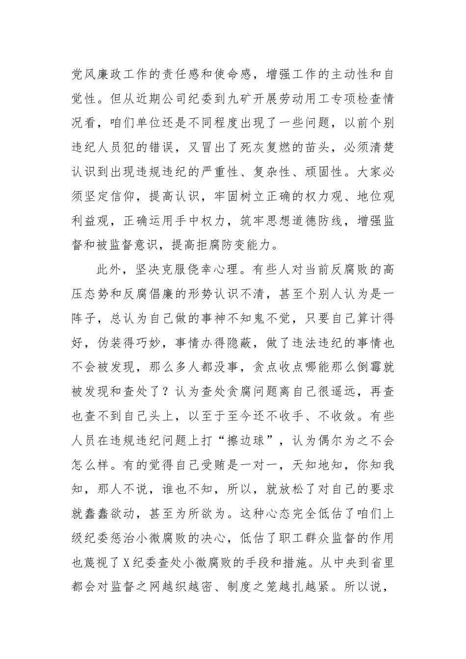 在2024年集团党委警示教育大会上的讲话.docx_第2页