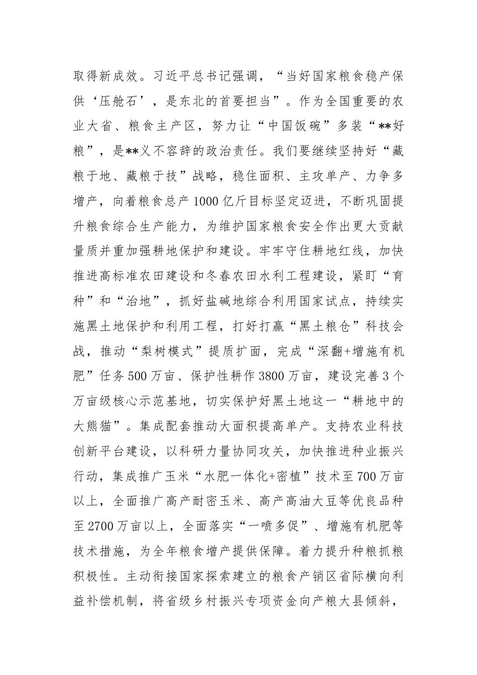 在2024年农业厅党组理论学习中心组集体学习会上的研讨交流发言.docx_第2页