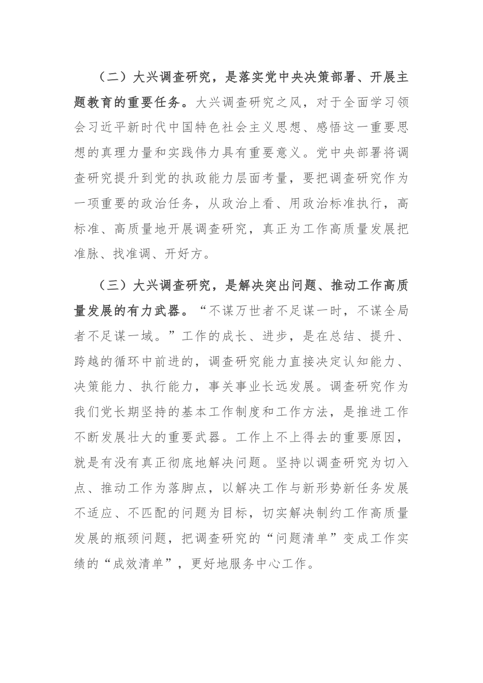 在大兴调查研究工作会议上的讲话.docx_第2页