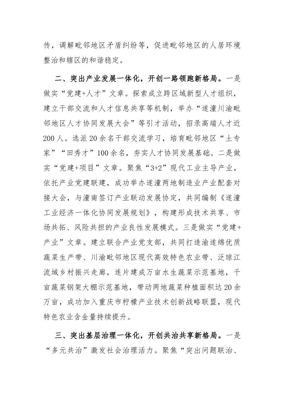 在党建引领基层治理工作会议上的交流发言：“三个一体”深化“毗邻党建” 构建“联建共建共享”新格局.docx_第2页