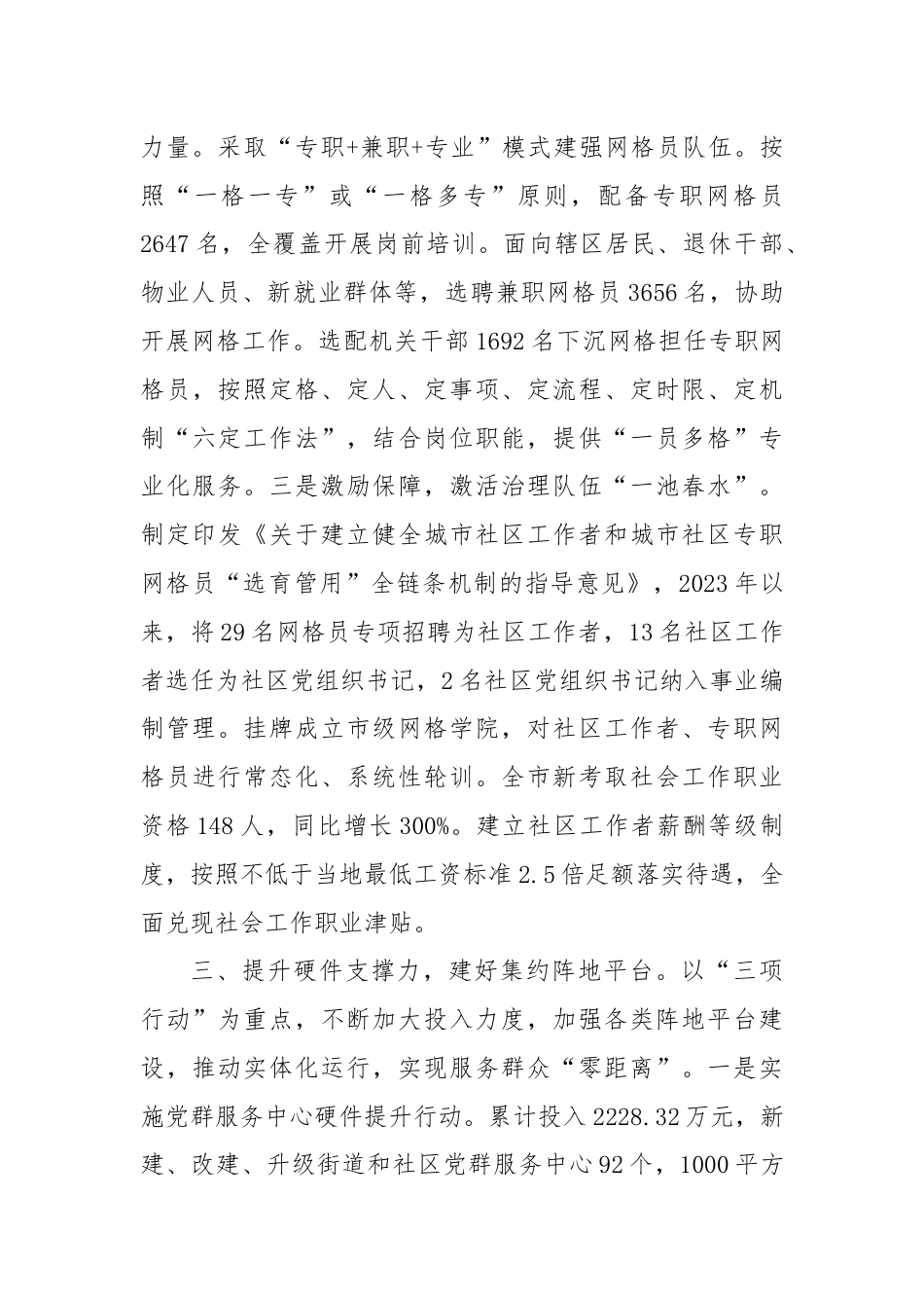 在党建引领基层治理工作会议上的交流发言：提升“四力”构建基层治理新格局.docx_第3页