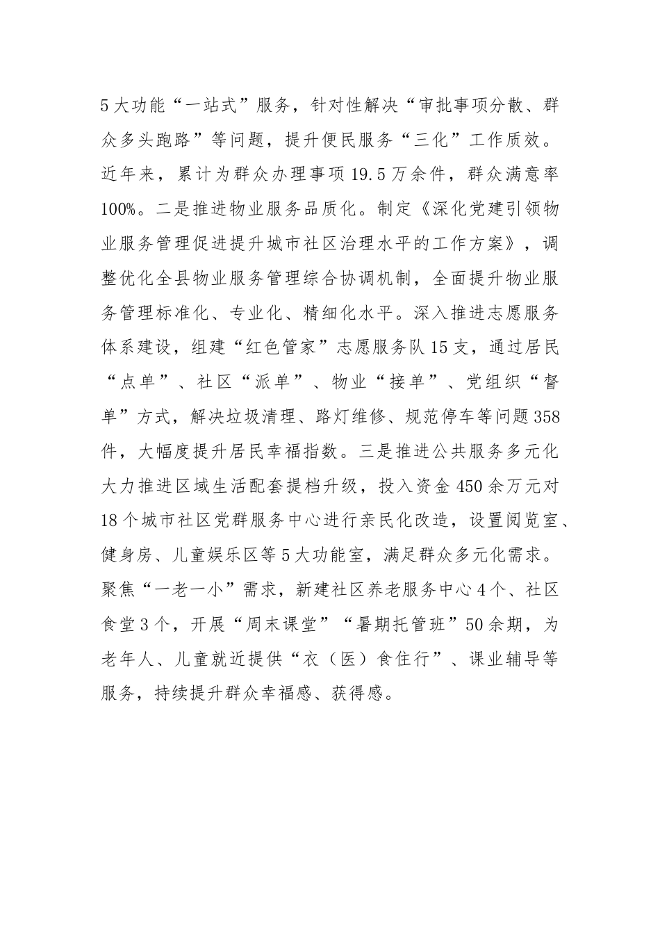 在党建引领基层治理工作会议上的交流发言：突出“三个聚焦”不断提升城市基层治理质效.docx_第3页