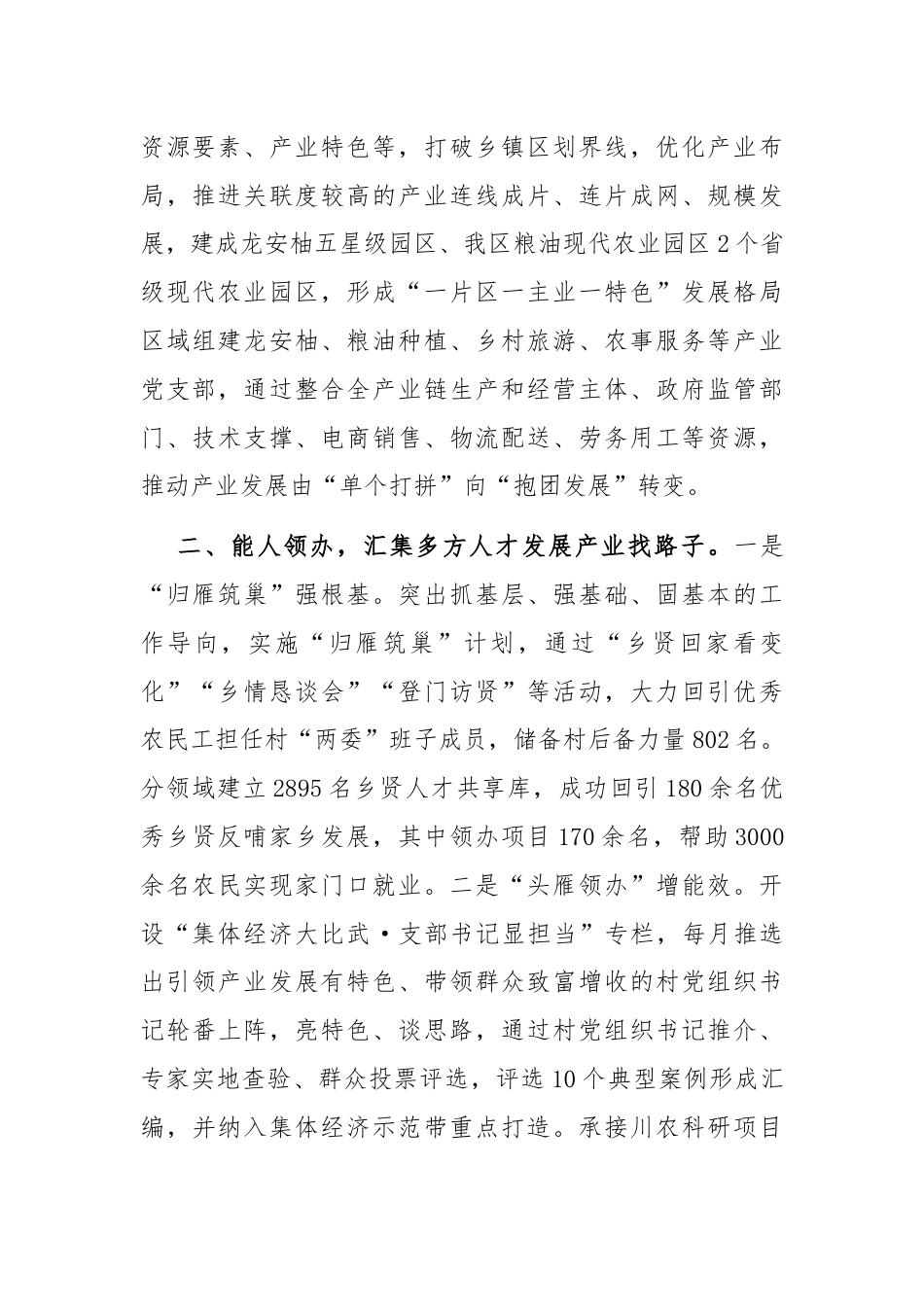 在党建引领乡村振兴工作会议上的交流发言：实施村集体经济“三领工程”，推动实现强镇兴村富民.docx_第2页