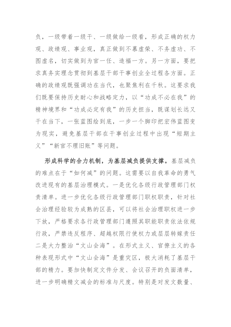 在党组理论学习中心组基层减负专题研讨交流会上的发言.docx_第2页