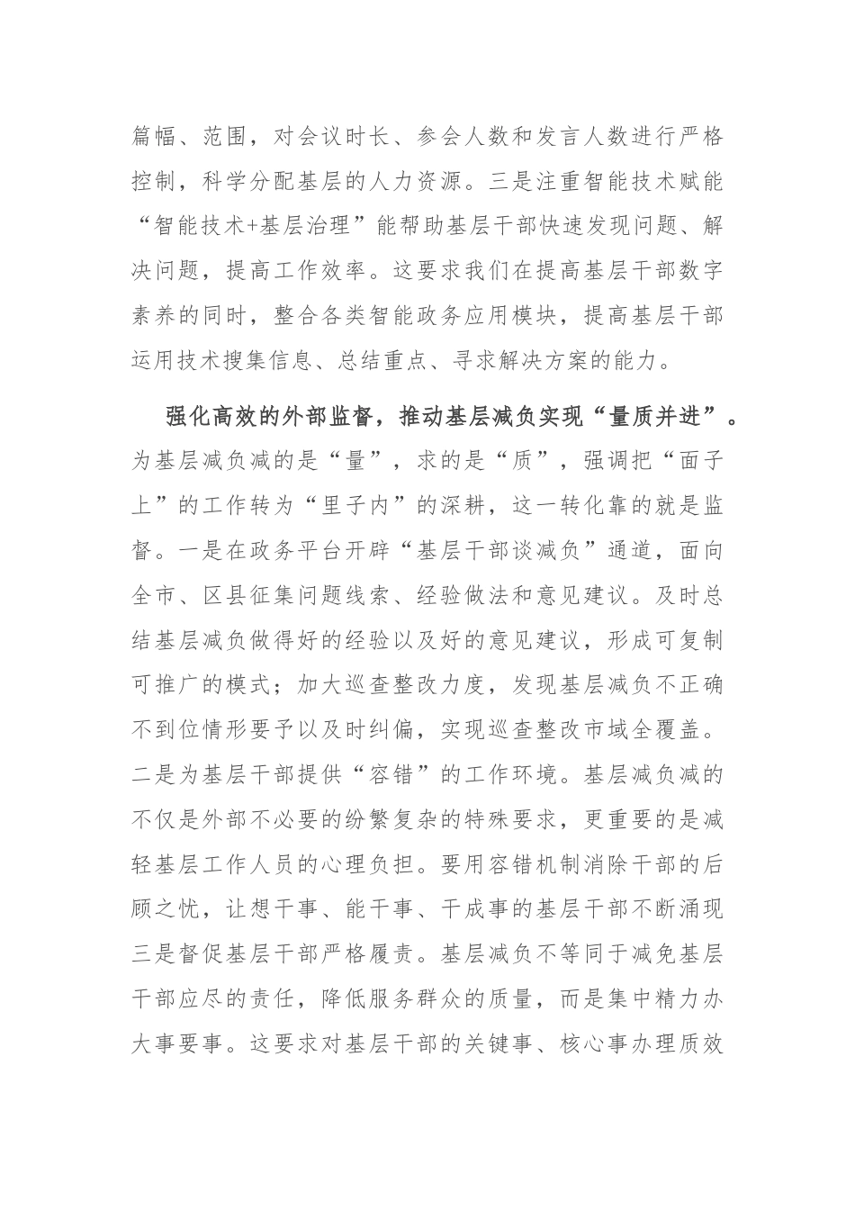 在党组理论学习中心组基层减负专题研讨交流会上的发言.docx_第3页