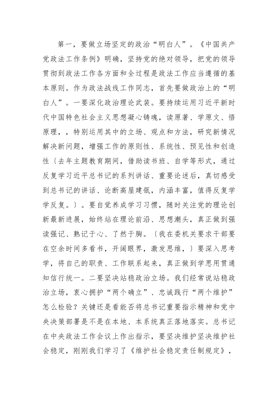 在第二次政法委员会全体（扩大）会议暨政法系统党风廉政建设工作会议上的讲话.docx_第2页