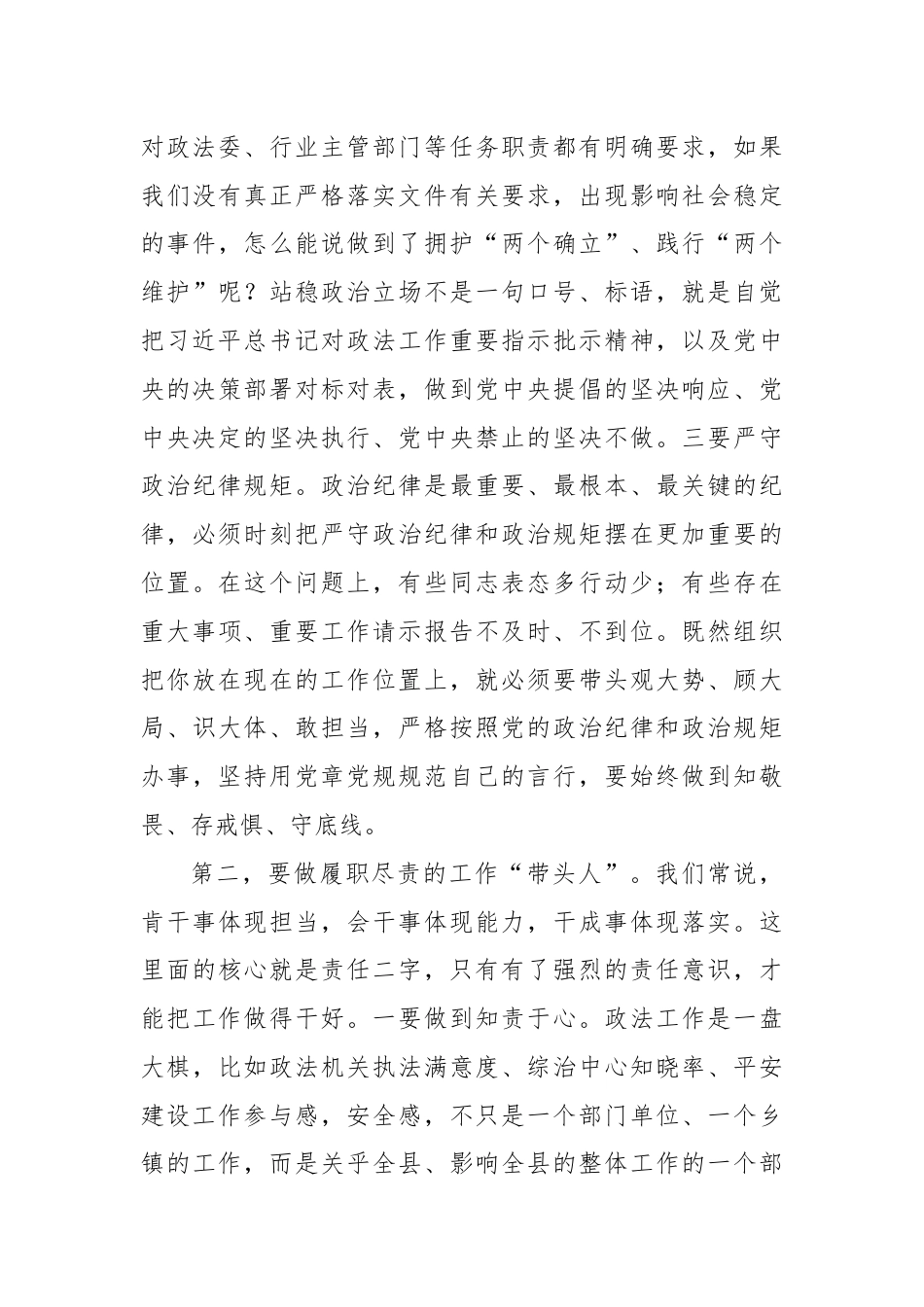 在第二次政法委员会全体（扩大）会议暨政法系统党风廉政建设工作会议上的讲话.docx_第3页