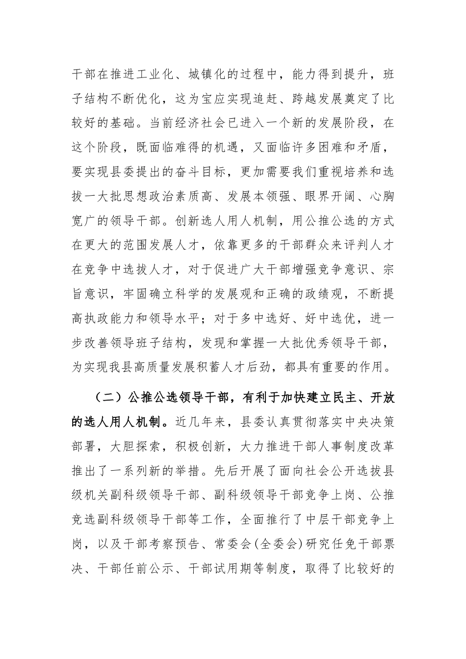 在公推公选镇、部门正职领导干部动员大会上的讲话.docx_第2页