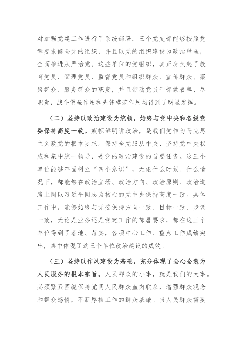 在机关党的建设半年工作推进会上的讲话.docx_第2页