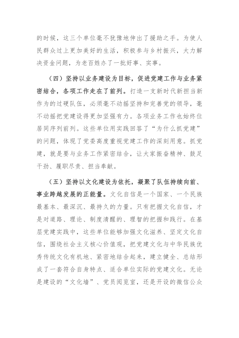 在机关党的建设半年工作推进会上的讲话.docx_第3页