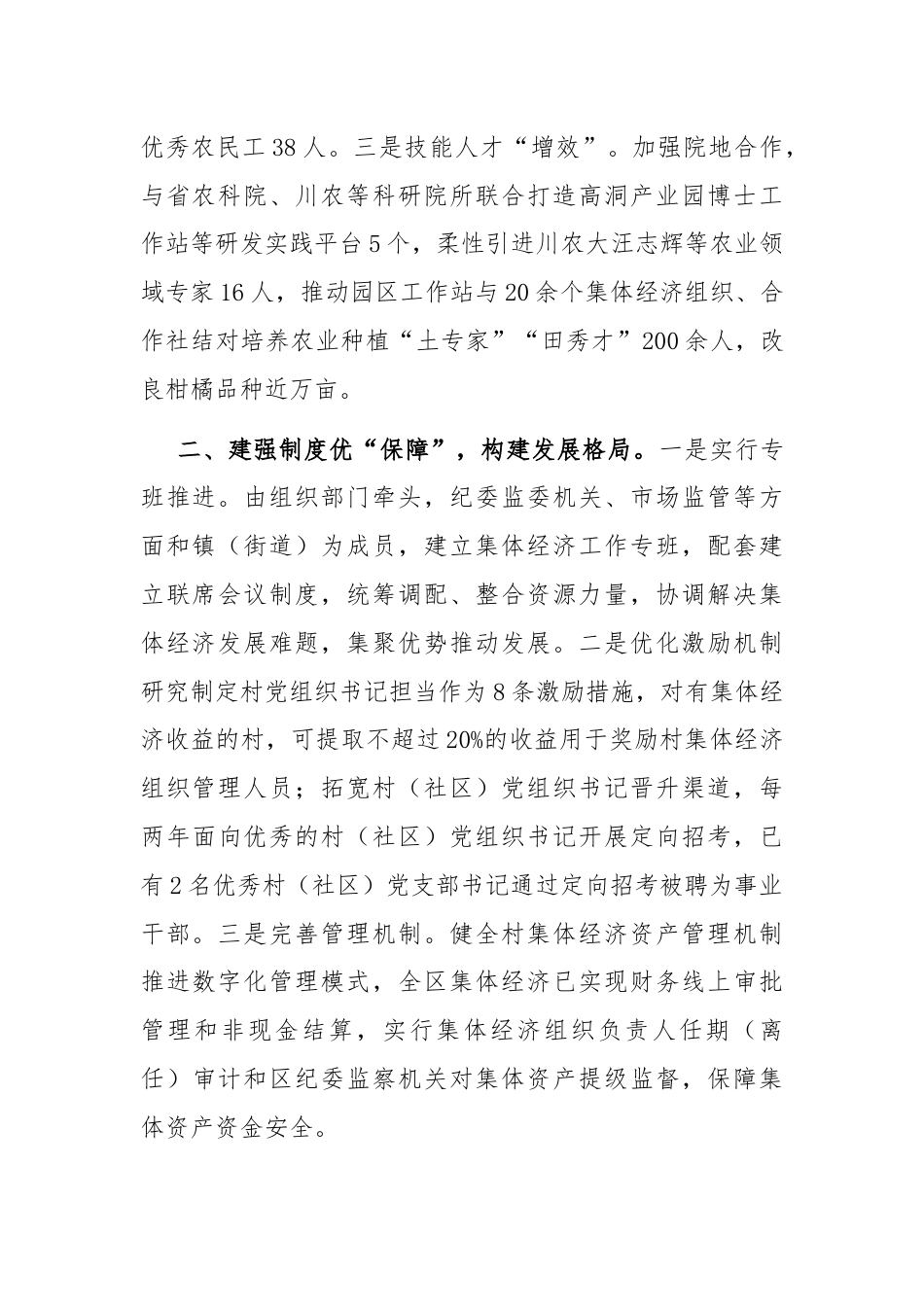 在基层党建引领乡村振兴工作会议上的交流发言：三管齐下推动资源集聚，探索多元化村集体经济发展新路径.docx_第2页